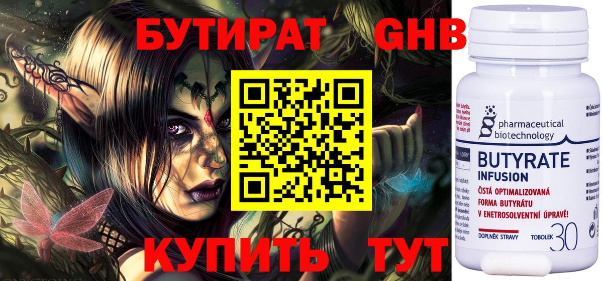 Бутират BDO 33% Курганинск