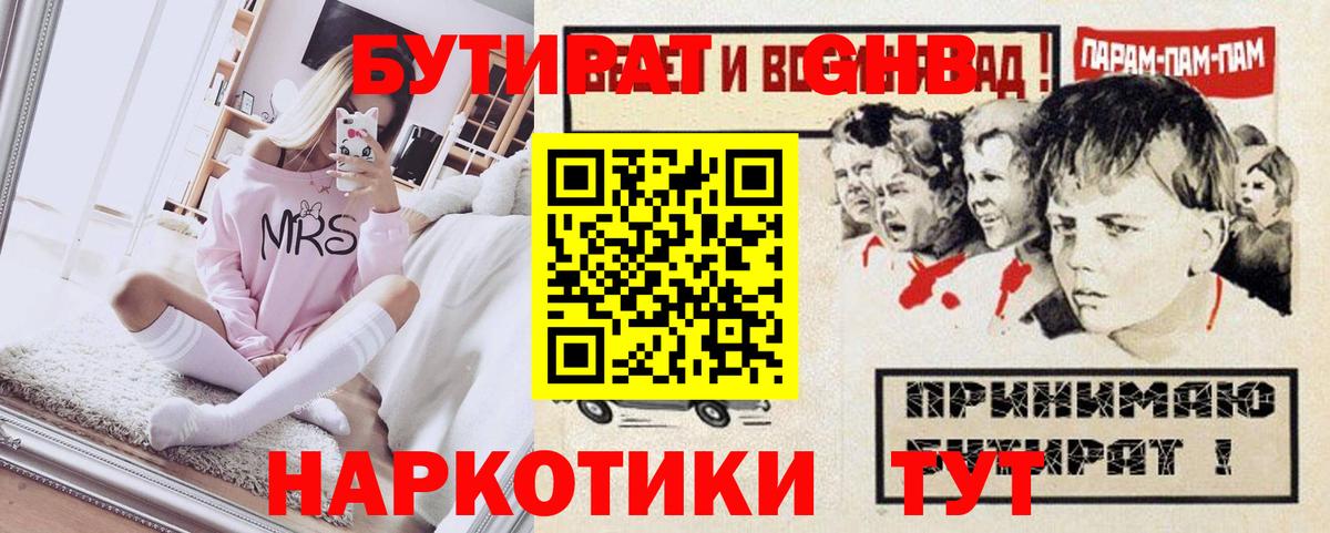 Бутират жидкий экстази  Бутират  Курганинск  Вход с VPN 