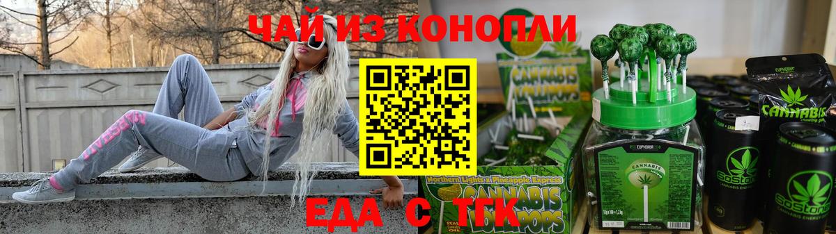 Еда ТГК марихуана Курганинск