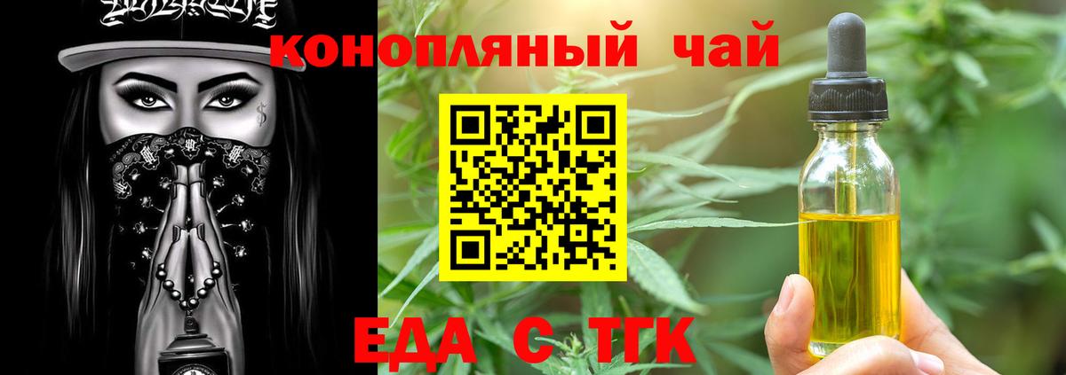 Курганинск  Еда ТГК конопля  Вход с VPN 