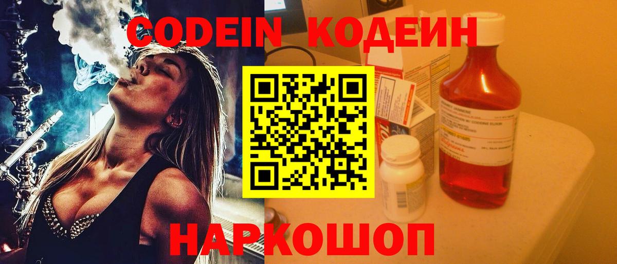 Курганинск  Кодеиновый сироп Lean Purple Drank  Вход с VPN  Кодеиновый сироп Lean напиток Lean (лин) 