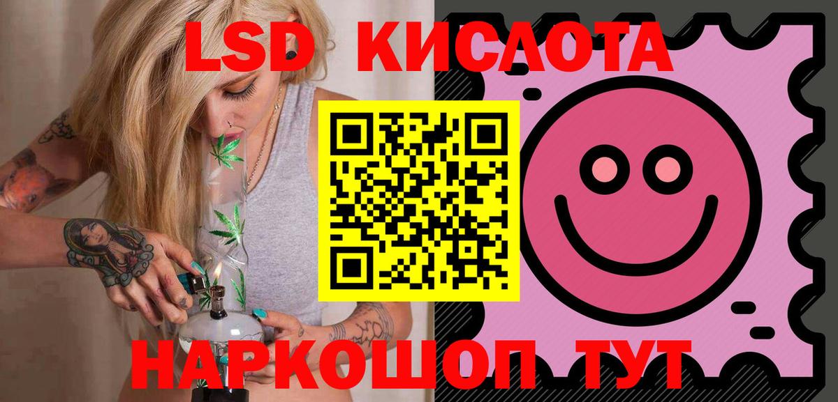 ЛСД экстази кислота Курганинск