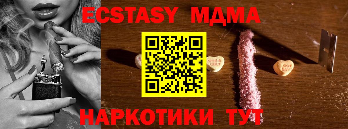 МДМА  MDMA кристаллы  Курганинск  Вход с VPN  МДМА Molly 