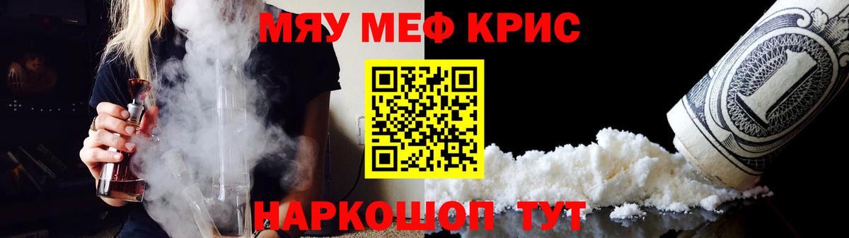 Меф Курганинск