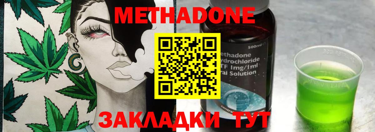 МЕТАДОН VHQ  Вход с VPN  Метадон methadone  Курганинск 