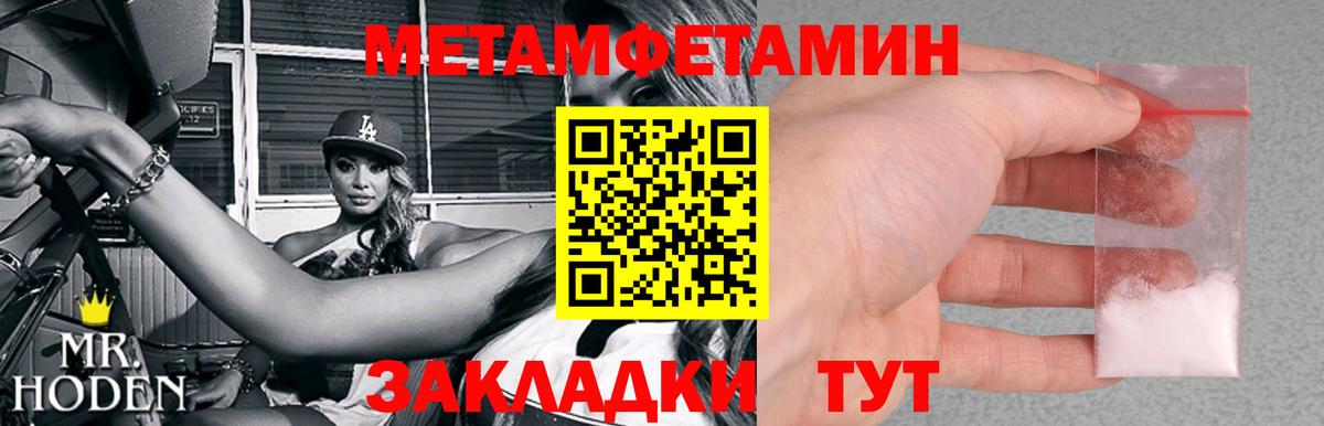 МЕТАМФЕТАМИН пудра  Вход с VPN  МЕТАМФЕТАМИН  Курганинск 